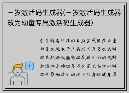 三岁激活码生成器(三岁激活码生成器改为幼童专属激活码生成器)